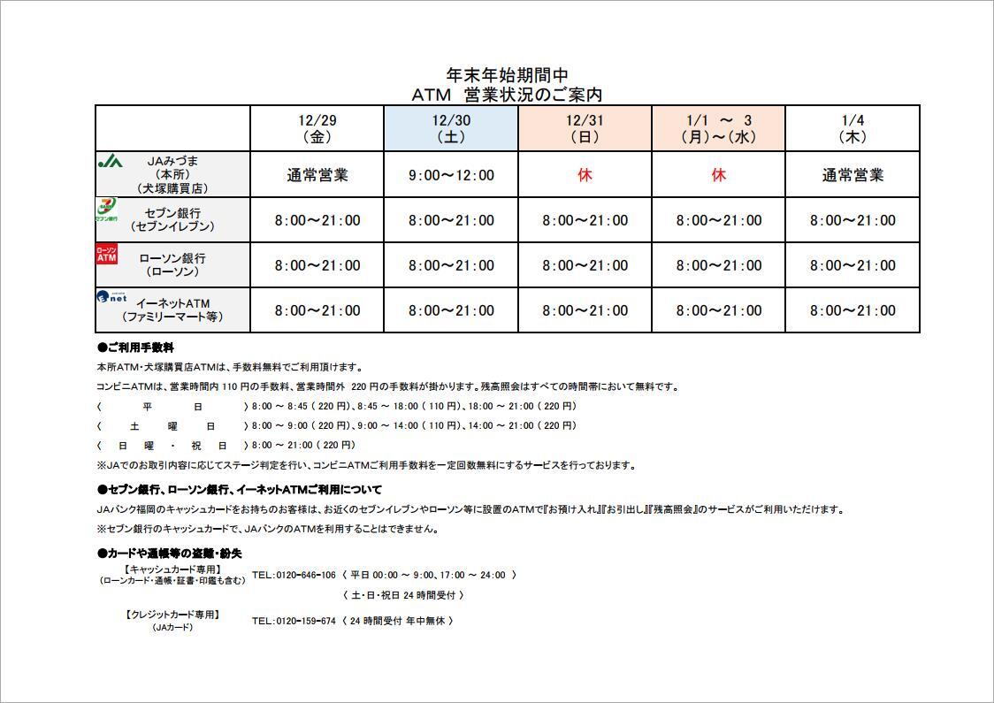 ATM（PDF）