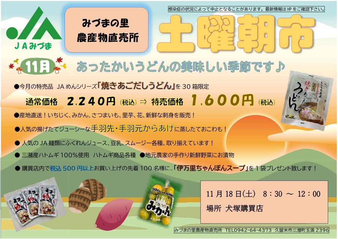 土曜朝市開催について