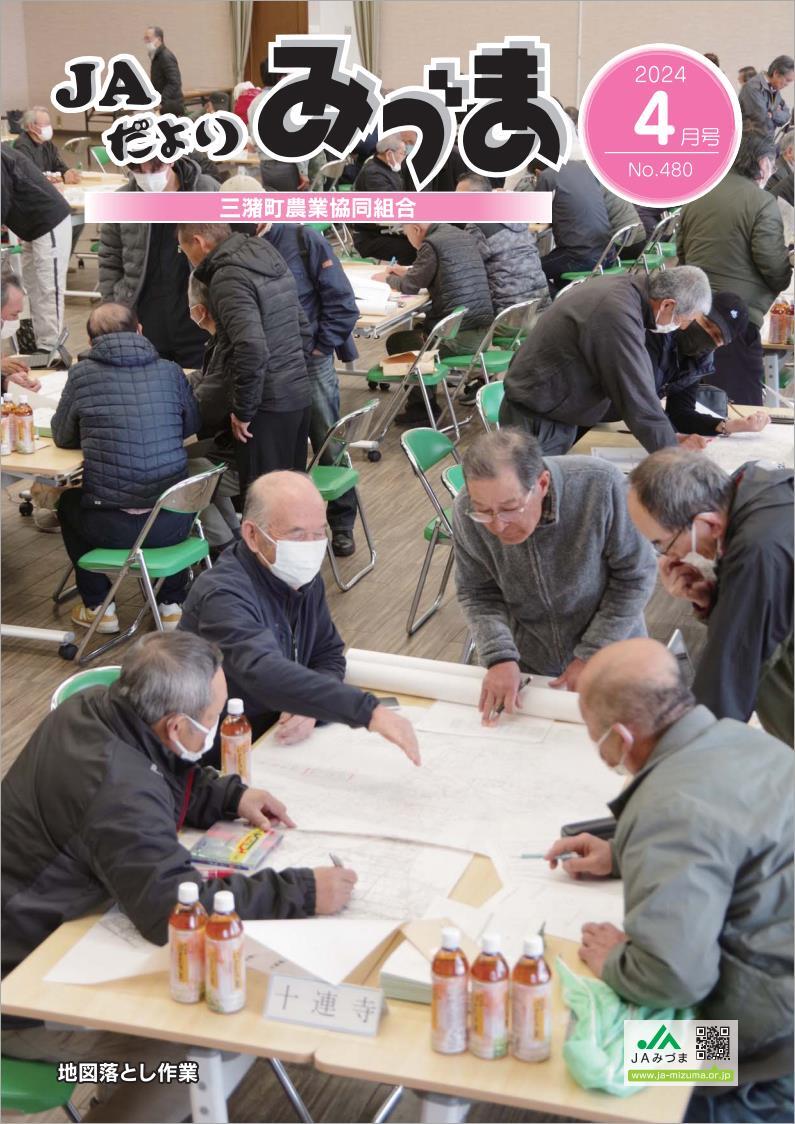 2024年４月号（PDF）