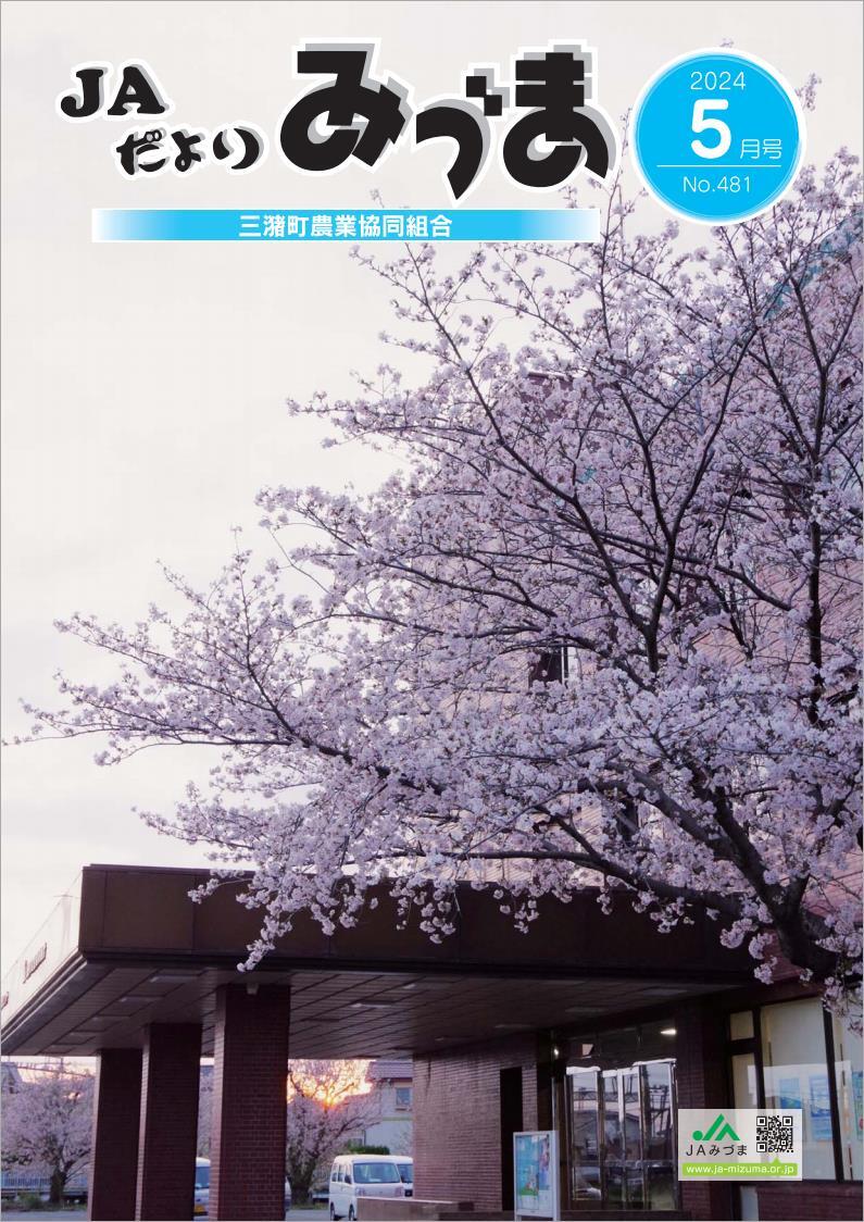 2024年５月号（PDF）