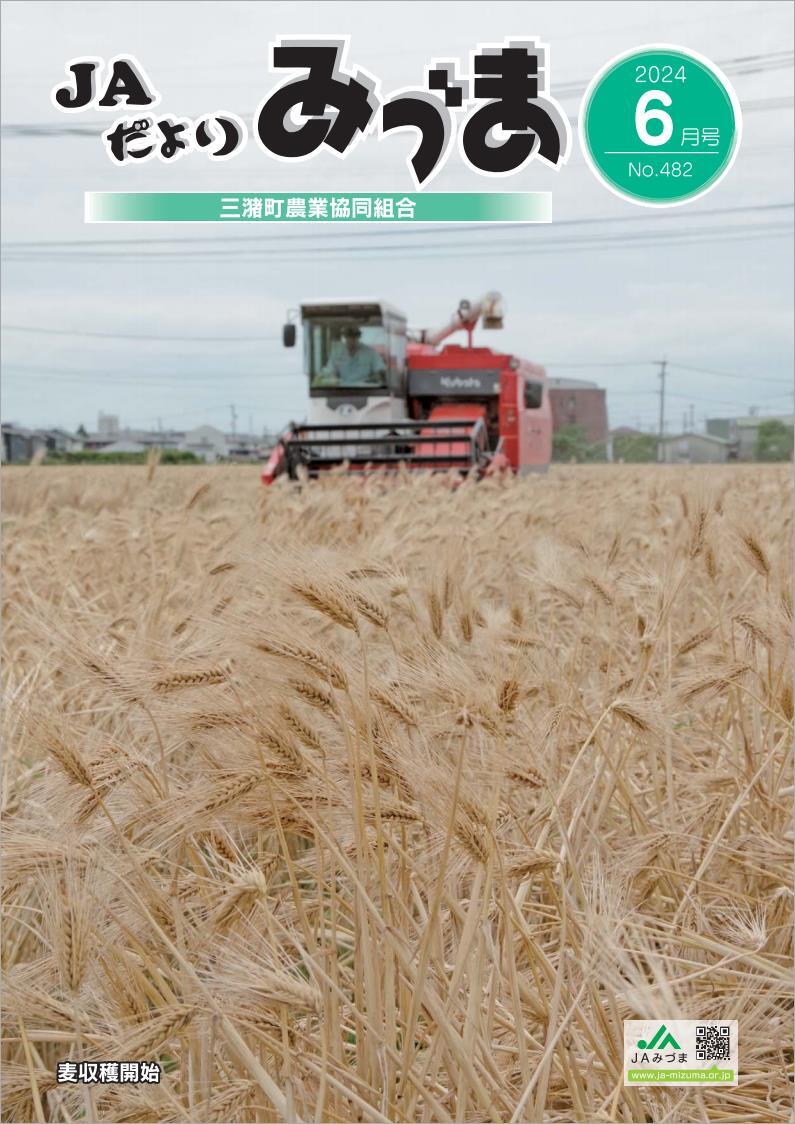 2024年５月号（PDF）