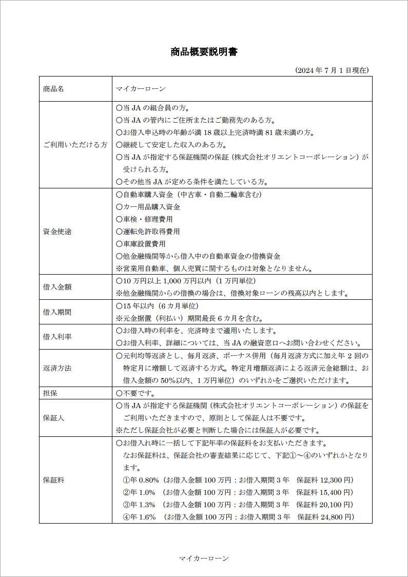 商品概要説明書