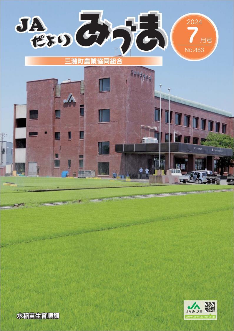 2024年７月号（PDF）
