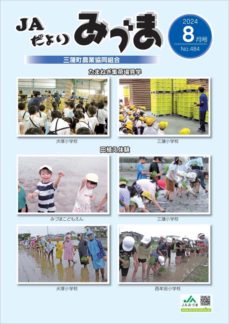 2024年７月号（PDF）