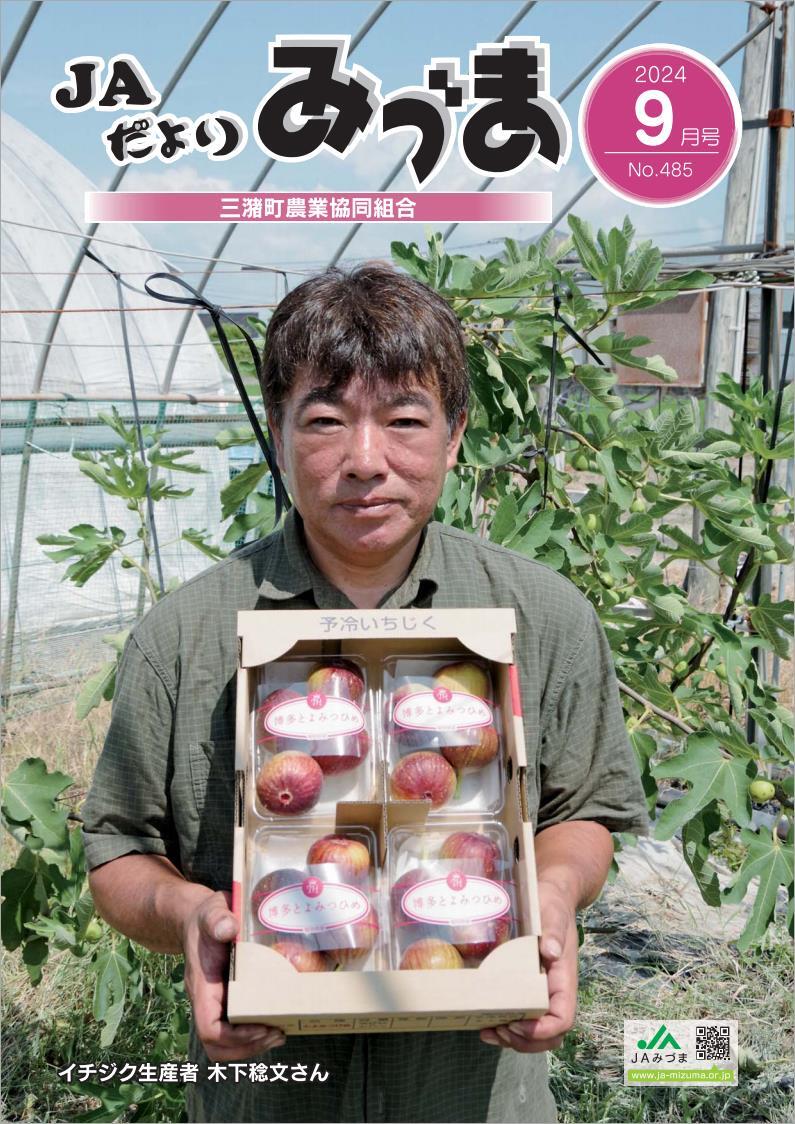 2024年７月号（PDF）