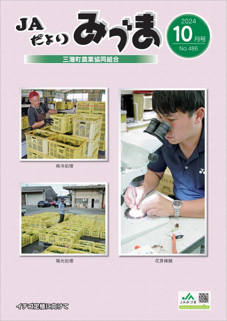 2024年10月号（PDF）