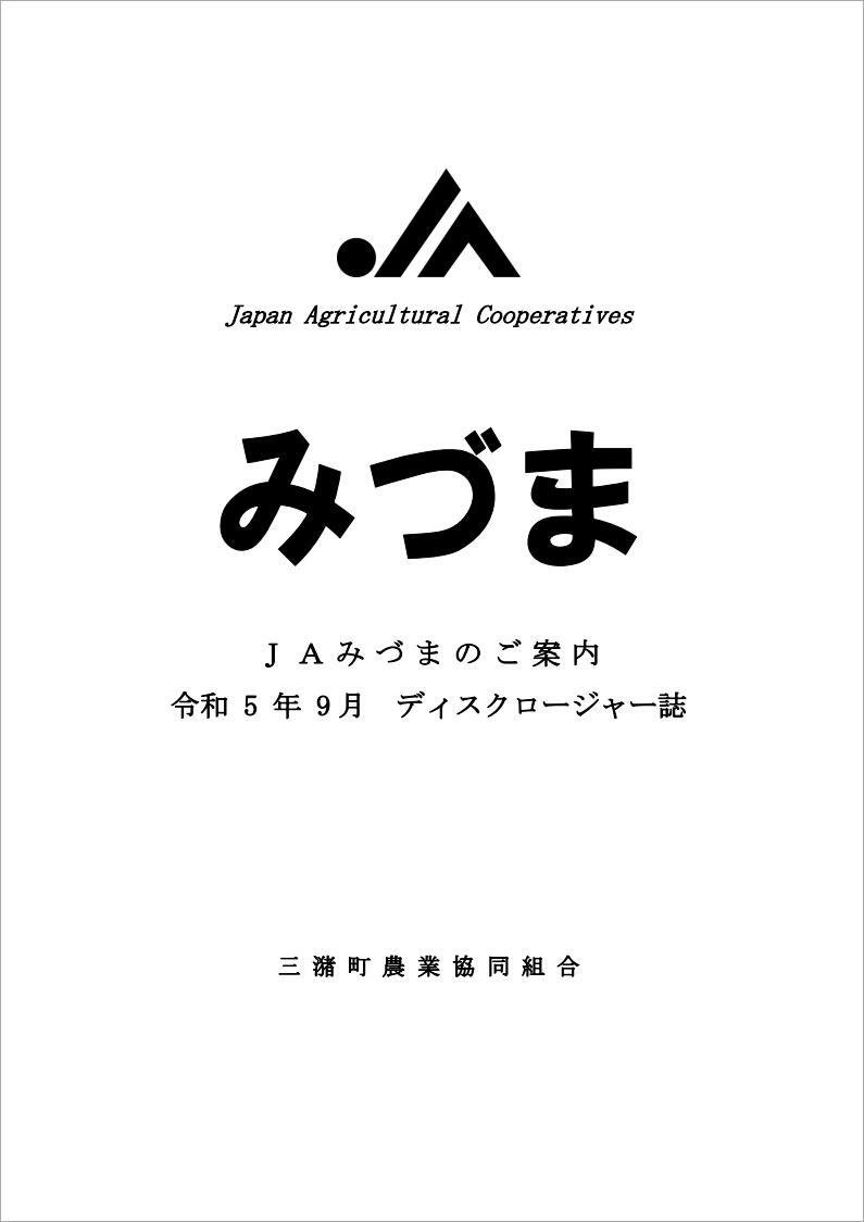 ディスクロージャー誌を更新しました
