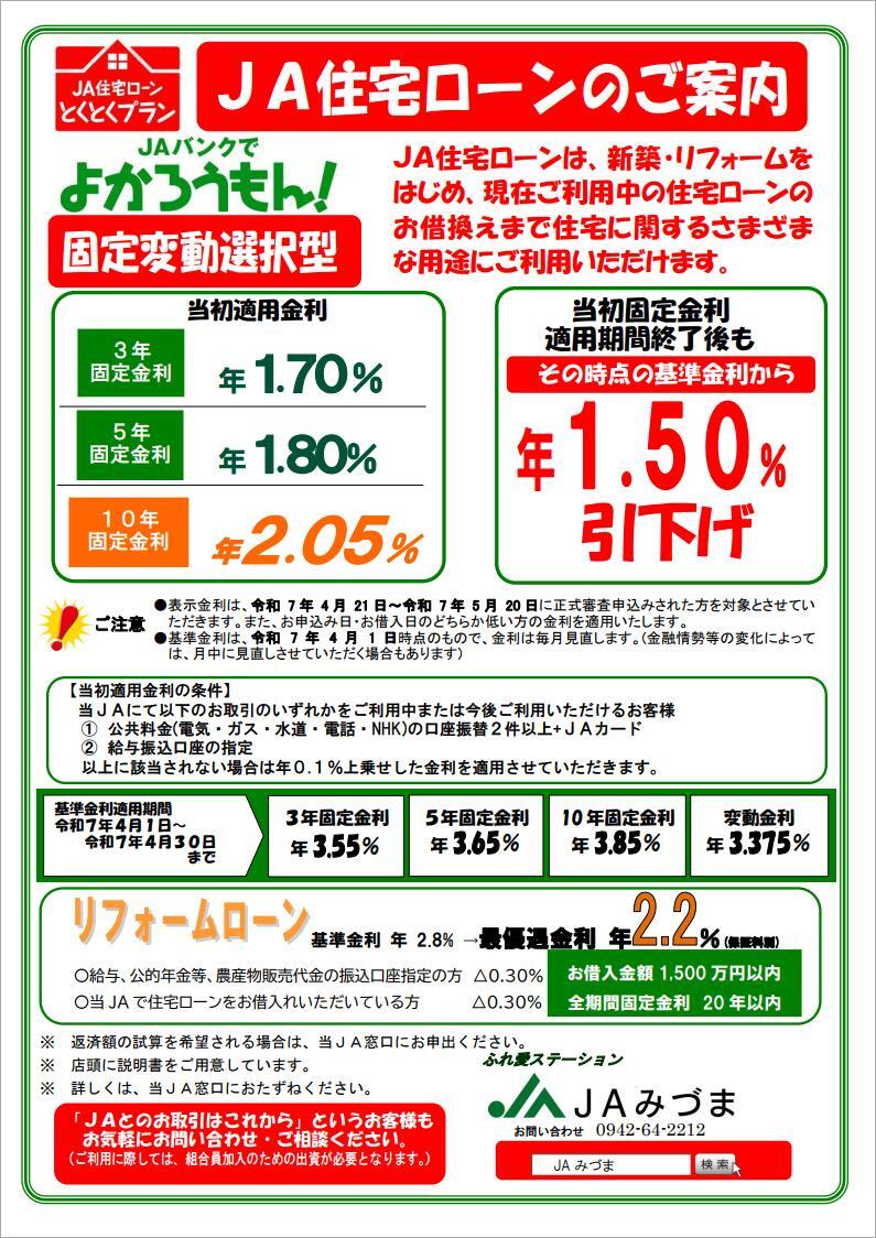住宅ローン金利案内
