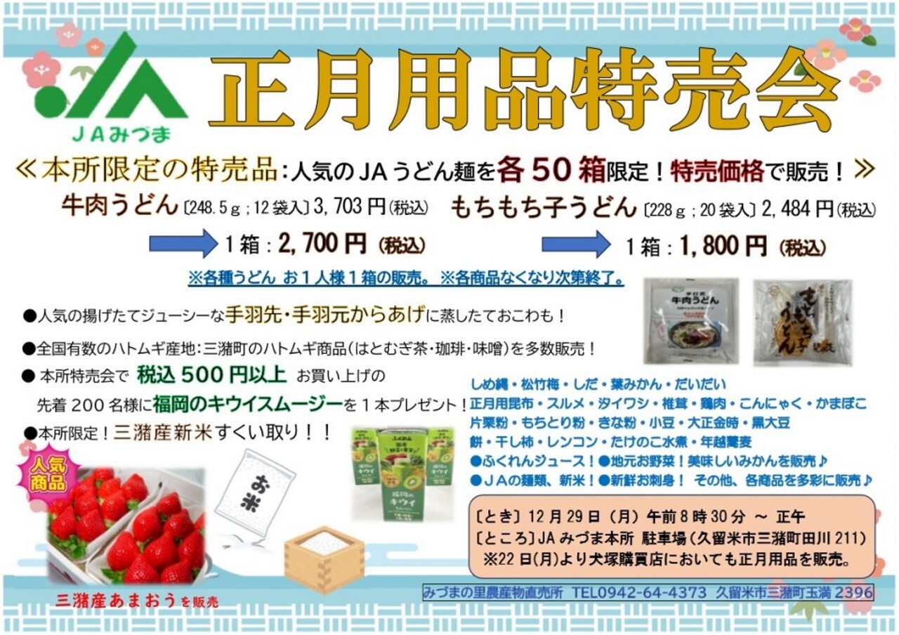 新着情報 | JAみづま | 三潴町農業協同組合