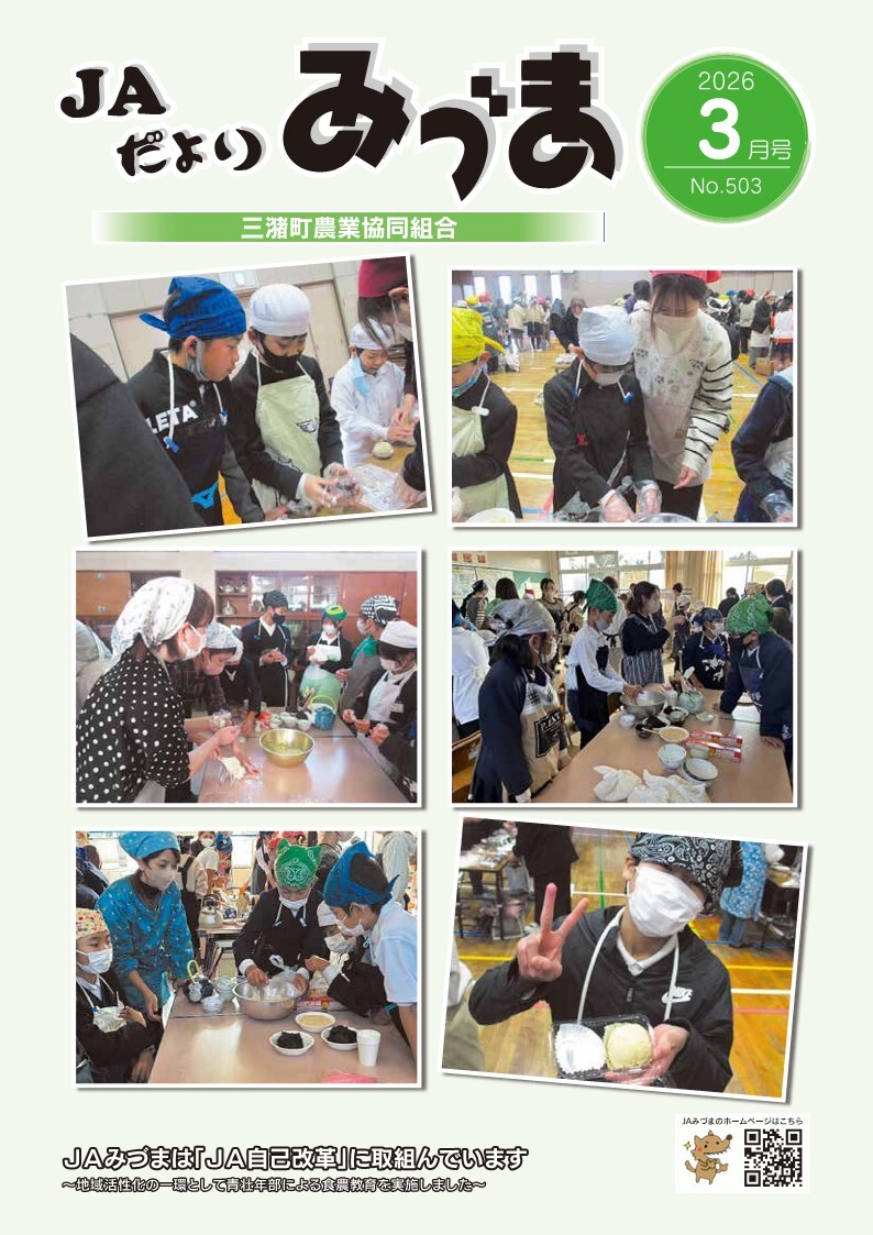 広報誌 | JAみづま | 三潴町農業協同組合