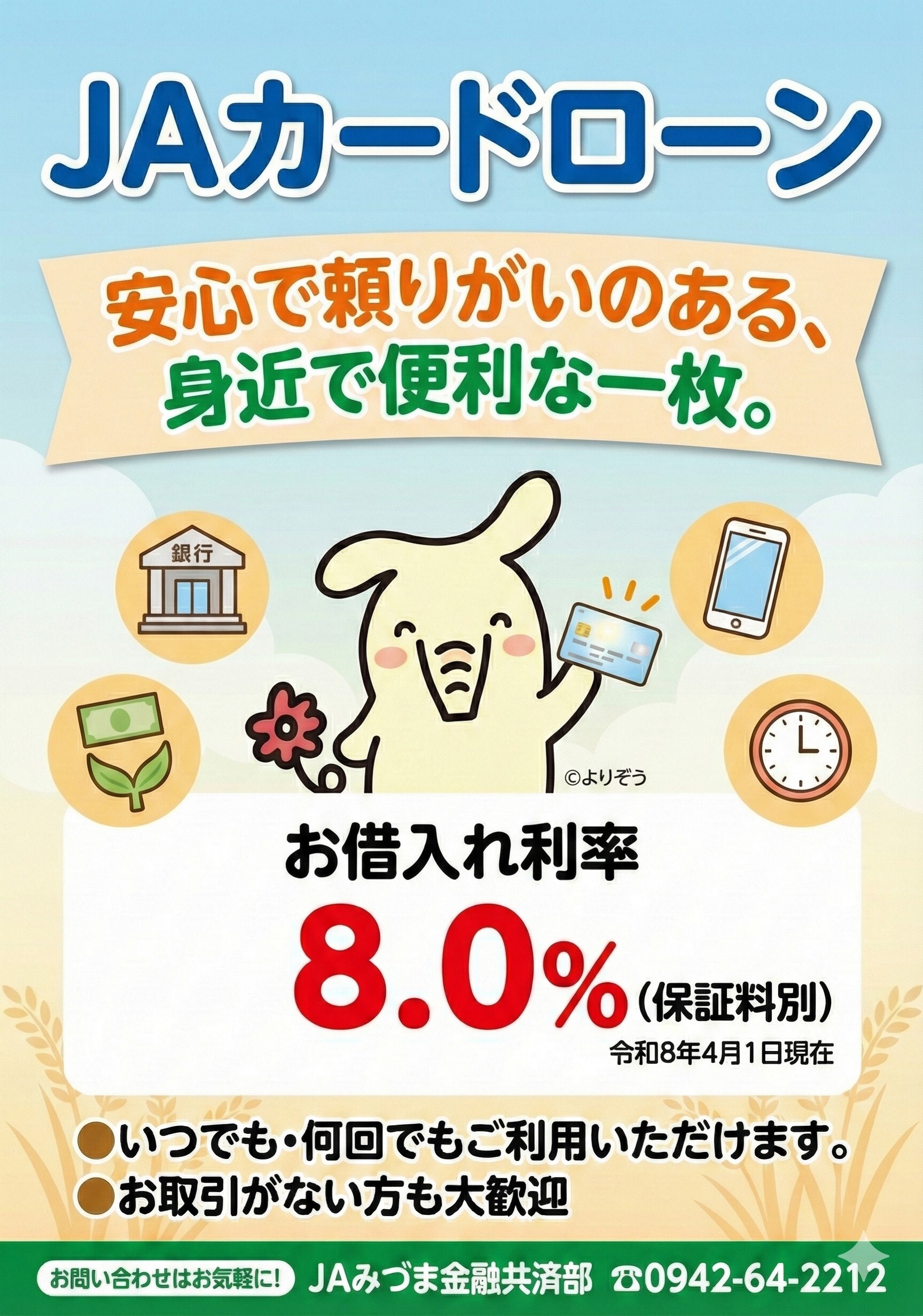 カードローン