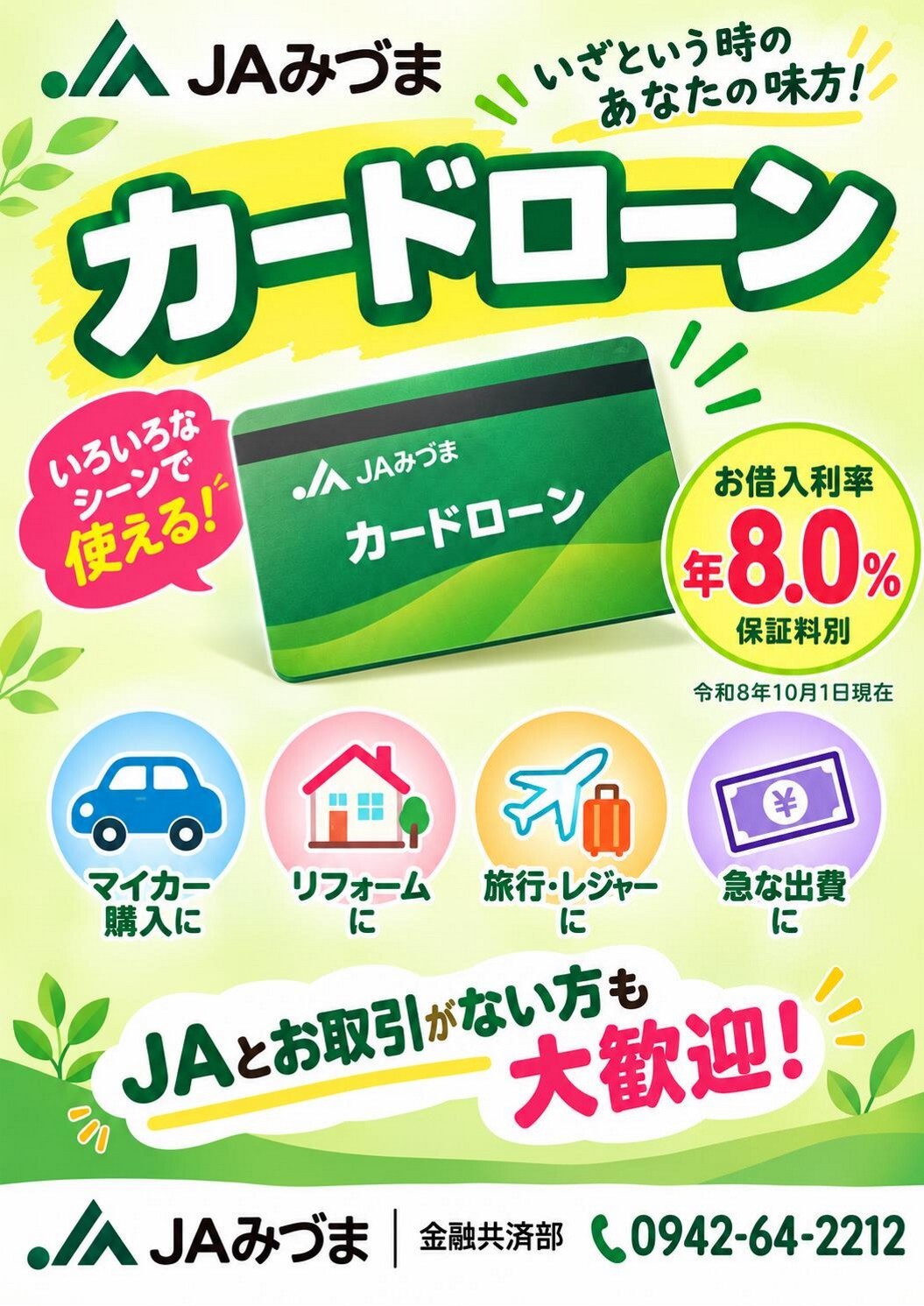 カードローン